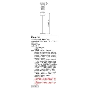 【法人様限定】パナソニック FP01625C 誘導灯適合吊具 角タイプ 250mmタイプ