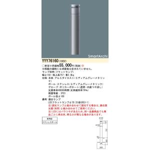 法人様限定商品】パナソニック NYT2100 ローポールライト リニューアル