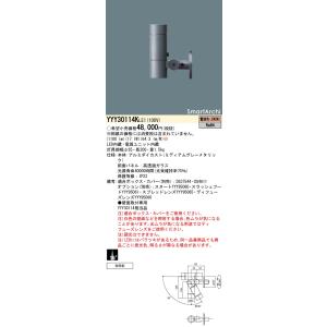 パナソニック　YYY30724 LE1　壁直付 LEDスポットライト　2台 法人様限定】パナソニック YYY30724K LE1 LEDスポットライト 壁直付型