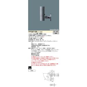 法人様限定】パナソニック YYY30134K LE1 LEDスポットライト 壁直付型
