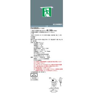 FA40362C LE1 & FK20386 埋込型通路誘導灯セット品 FA20362CLE1 + FK20386 || LED誘導灯セット Panasonic 【本体