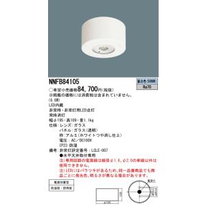 Panasonic（パナソニック） 【法人様限定】パナソニック NNFB91605C