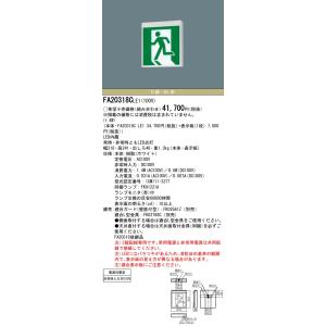 【法人様限定】パナソニック FA20318C ...の詳細画像2