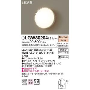 法人様限定】パナソニック LGWC80317K LE1 LEDポーチライト 壁直付