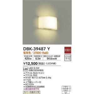 【法人様限定】DAIKO　DBK-39487Y　LEDブラケット　洋風　非調光　電球色　白熱電球60...