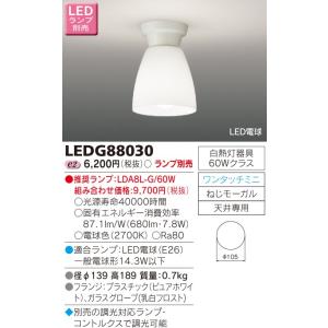 東芝ライテック LEDシーリングライト 6畳 単色・調光 LEDH8000A01W-LD