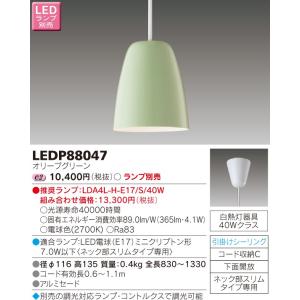 【法人様限定】東芝　LED小形ペンダント（ランプ別売）　LEDP88047【受注】