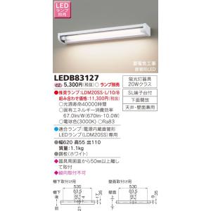 東芝 LED流し元灯（ランプ別売） LEDB83123 : 煌煌ネット - 通販