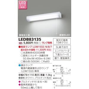 東芝 LED流し元灯（ランプ別売） LEDB83123 : 煌煌ネット - 通販