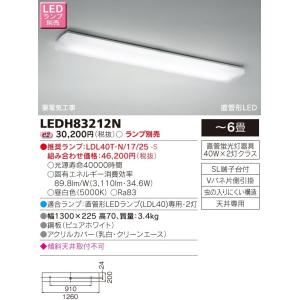 【法人様限定】東芝　LEDキッチンライト（ランプ別売）　LEDH83212N｜koukou-net