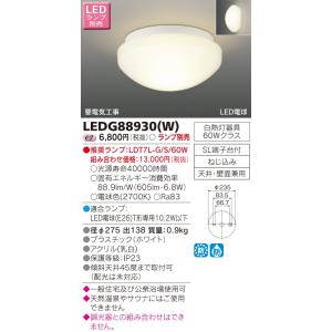 W LEDG88930 ランプ別売 東芝 東芝ライテック