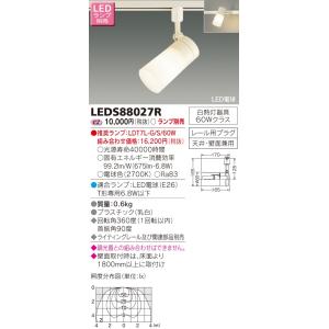東芝　LEDスポットライト（ランプ別売）　LEDS88027R