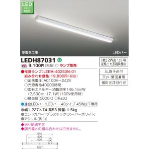 東芝　LEDキッチンライト　LEDバー別売　LEDH87031