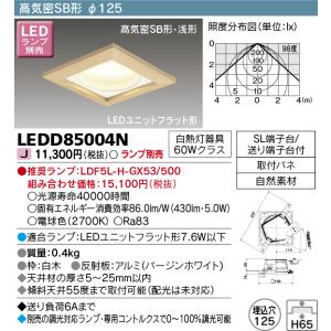法人様限定】東芝 LEDD85901(W) LEDダウンライト 埋込穴125 （ランプ