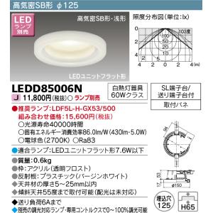 法人様限定】東芝 LEDD85901(K) LEDダウンライト 埋込穴125 （ランプ