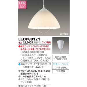 東芝 LEDシーリングライト 調光・調色 ペンダントリング 12畳用