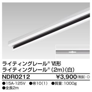 【法人様限定】東芝　ライティングレール本体　白　2m　NDR0212