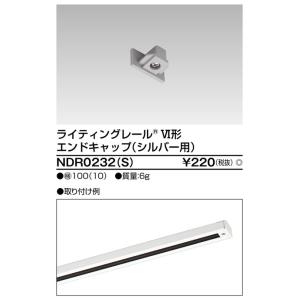 【法人様限定】東芝　６形エンドキャップ　シルバー　NDR0232(S)