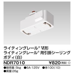 法人様限定】東芝 ライティングレール本体 白 2m NDR0212 : 煌煌