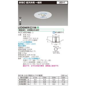 法人様限定】東芝 LEDEM13621M LED非常灯 一般形 低天井用（〜3m） 13