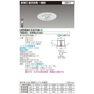 法人様限定】東芝 LEDEM13280HM LED非常灯 HACCP用 低天井用（〜3m