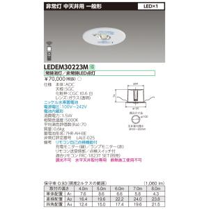 法人様限定】東芝 LEDEM13621M LED非常灯 一般形 低天井用（〜3m） 13
