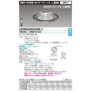 法人様限定】東芝 LEDEM13280HM LED非常灯 HACCP用 低天井用（〜3m