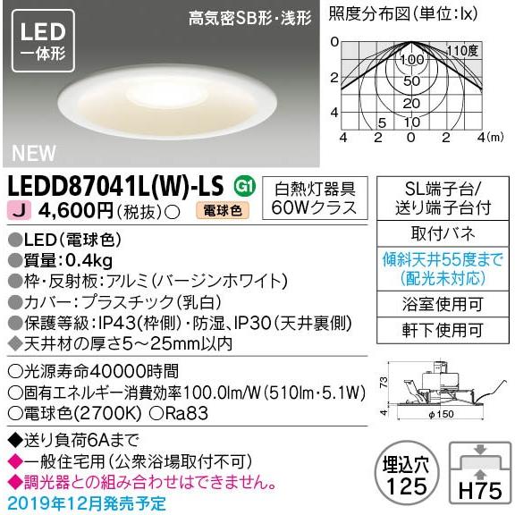 【法人様限定】東芝　LEDD87041L(W)-LS　LEDダウンライト　LED一体形　埋込穴φ12...