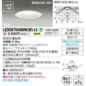 【法人様限定】東芝　LEDD87040WW(W)-LS　LEDダウンライト　LED一体形　埋込穴φ1...