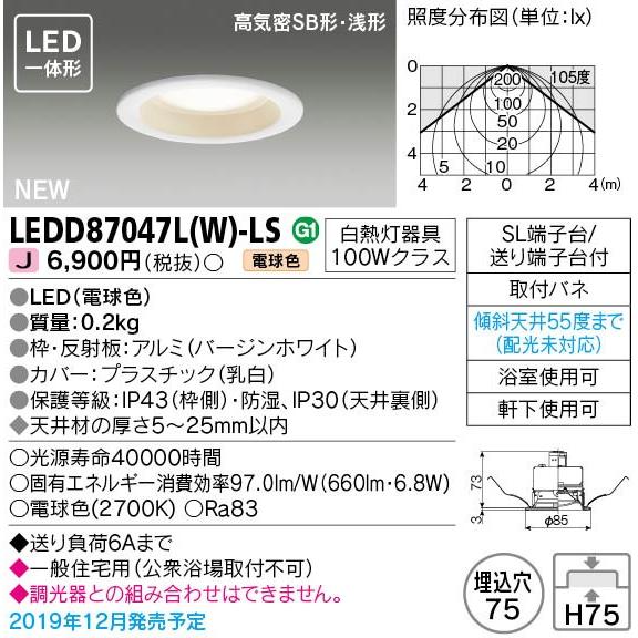 【法人様限定】東芝　LEDD87047L(W)-LS　LEDダウンライト　LED一体形　埋込穴φ75...