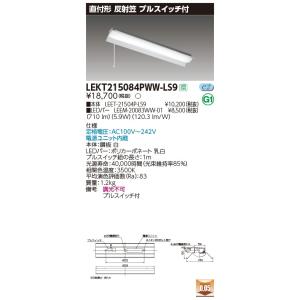 【法人様限定】東芝 LEKT215084PWW-LS9 TENQOO 直付 20形 反射笠 プルスイ...