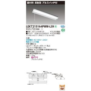 【法人様限定】東芝 LEKT215164PWW-LS9 TENQOO 直付 20形 反射笠 プルスイ...