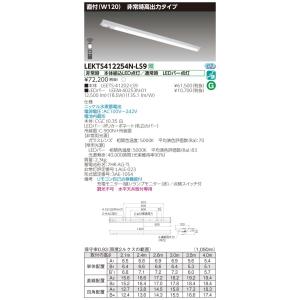 【新品未使用】東芝　LED反射笠非常灯 40形　LEKTJ415254N-LS9 東芝ライテック 【送料無料】 東芝 LEKTJ415254N-LS9 TENQOO 非常灯 40
