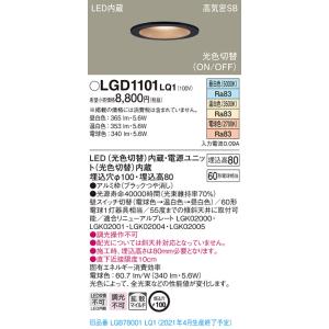 法人様限定】パナソニック LGD1100LQ1 LEDダウンライト 埋込穴φ100