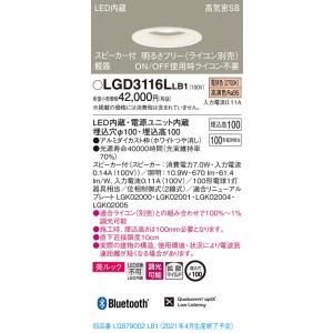 【法人様限定】パナソニック LGD3116LLB1　LEDダウンライト 浅型10H・高気密SB形・拡...