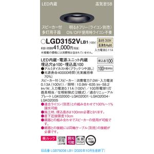 【法人様限定】パナソニック LGD3152VLB1　LEDダウンライト 浅型10H・高気密SB形・拡...