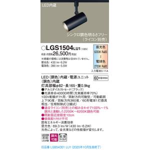 【法人様限定】パナソニック LGS1504LU1　LEDスポットライト　調色調光　配線ダクト取付型　...