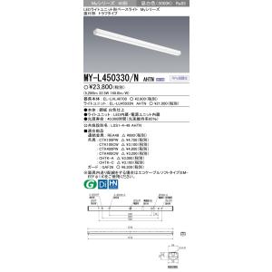 未開封　三菱 ライトバーのみ　EL-LU45033N AHTN　4本セット 未開封 三菱 ライトバーのみ EL-LU45033N AHTN 4本セット 三菱電機