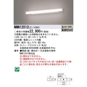 法人様限定】パナソニック NNN13511 LE1 LEDミラーライト 壁直付型 高