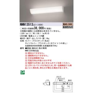 【法人様限定】パナソニック　NNN13513 LE1　LEDミラーライト　壁直付型　高演色・標準タイ...