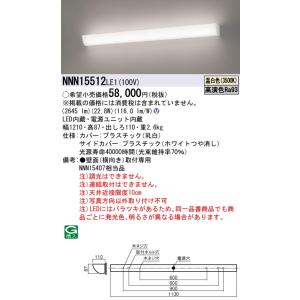 【法人様限定】パナソニック　NNN15512 LE1　LEDミラーライト　壁直付型　高演色・標準タイ...