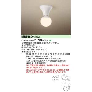 Panasonic（パナソニック） NNN53800 天井直付型・壁直付型 LED電球
