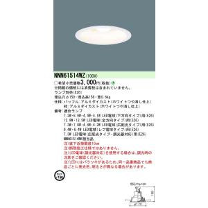 Panasonic（パナソニック） NNN61514WZ LED電球DL Φ150 白