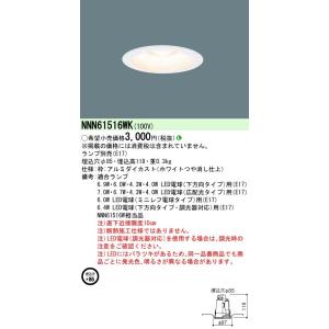 未使用パナソニック(Panasonic) 天井埋込型 LEDダウンライト浅型8H NNN61514WZ LED電球ダウンライト(ランプ別売) Panasonic