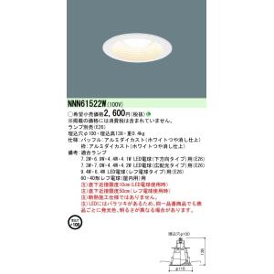 法人様限定】パナソニック XND1539WN LE9 LEDダウンライト 浅型10H