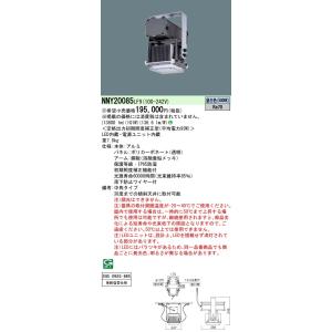 パナソニック NNY20091LF9 高天井用照明器具 防湿型・防噴流型・耐塵型