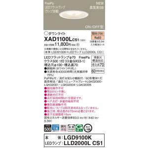 【法人限定】パナソニック　XAD1100L CS1　LEDダウンライト 埋込穴φ100 浅型7H 高気密SB FreePa 拡散  電球色【LGD9100K + LLD2000L CS1】｜koukou-net