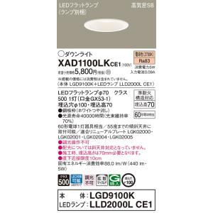 【法人様限定】パナソニック　XAD1100LK CE1　LEDダウンライト　埋込穴φ100 浅型7H 高気密SB形 拡散 電球色【LGD9100K + LLD2000L CE1】｜koukou-net