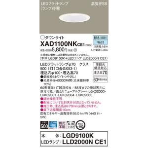 【法人様限定】パナソニック　XAD1100NK CE1　LEDダウンライト　埋込穴φ100 浅型7H 高気密SB形 拡散 昼白色【LGD9100K + LLD2000N CE1】｜koukou-net