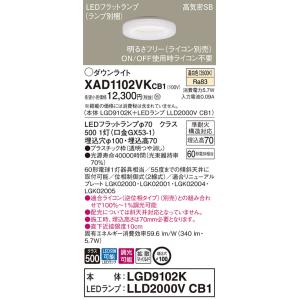 【法人様限定】パナソニック　XAD1102VK CB1　LEDダウンライト　浅型7H 埋込穴φ100 高気密SB 拡散 調光 温白色【LGD9102K + LLD2000V CB1】｜koukou-net